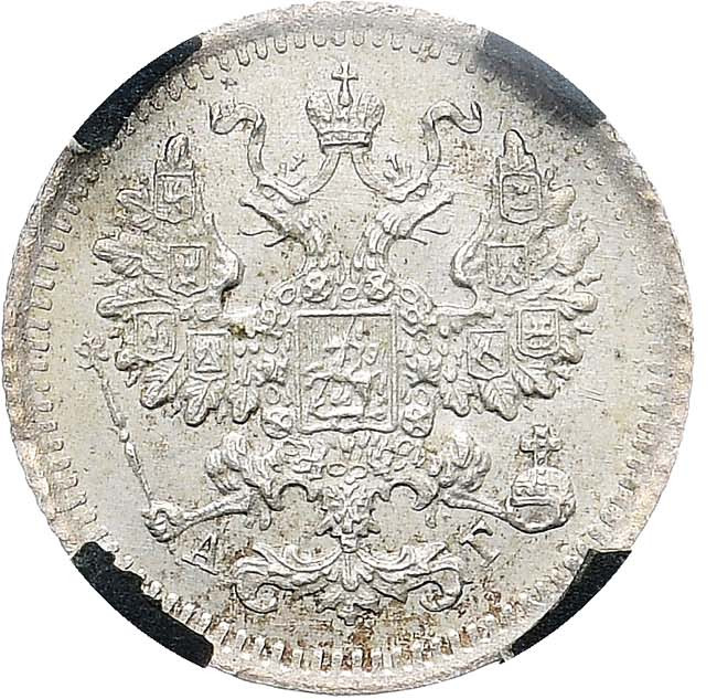 5 копеек 1884 года СПБ АГ