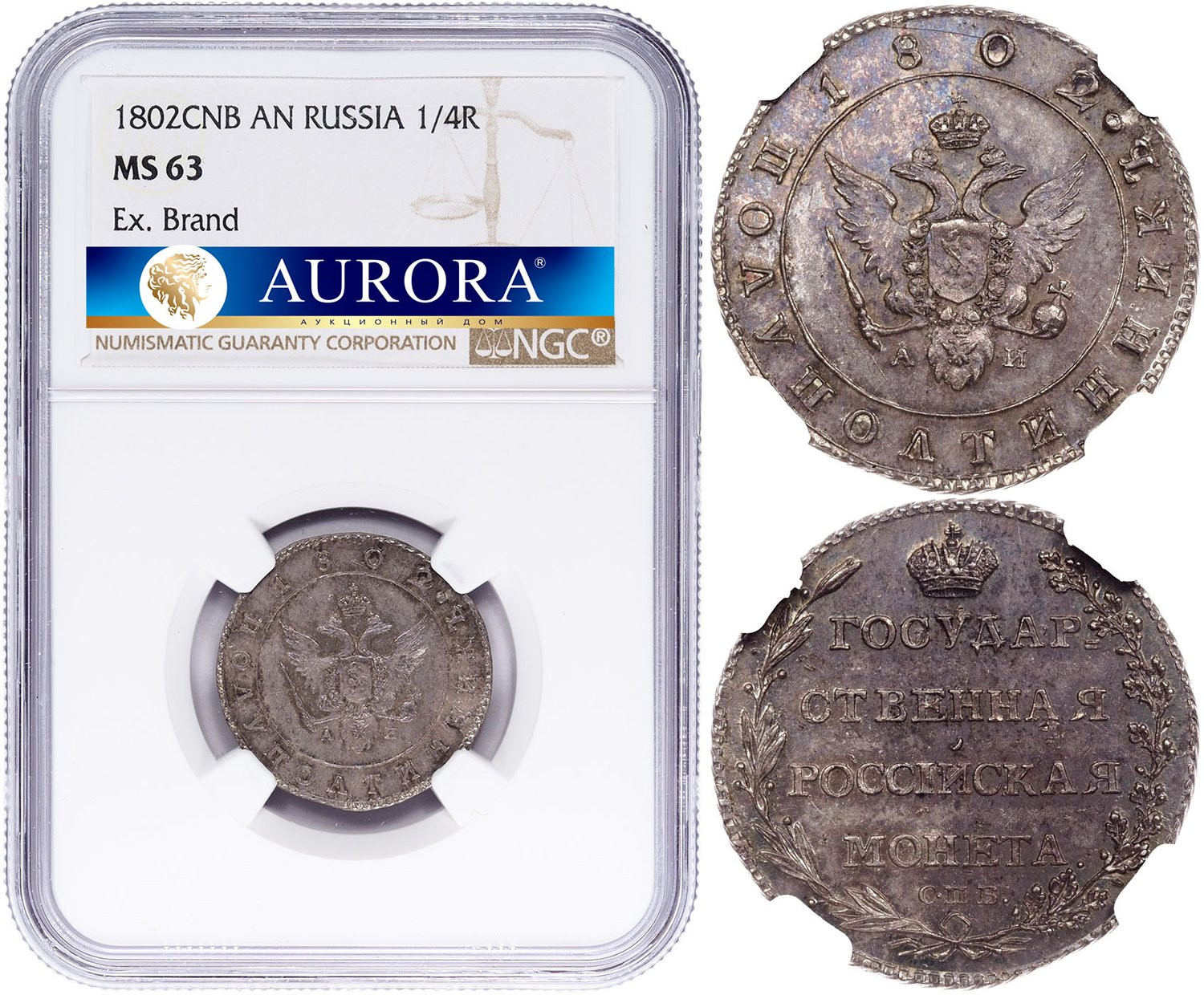 Полуполтинник 1802 года