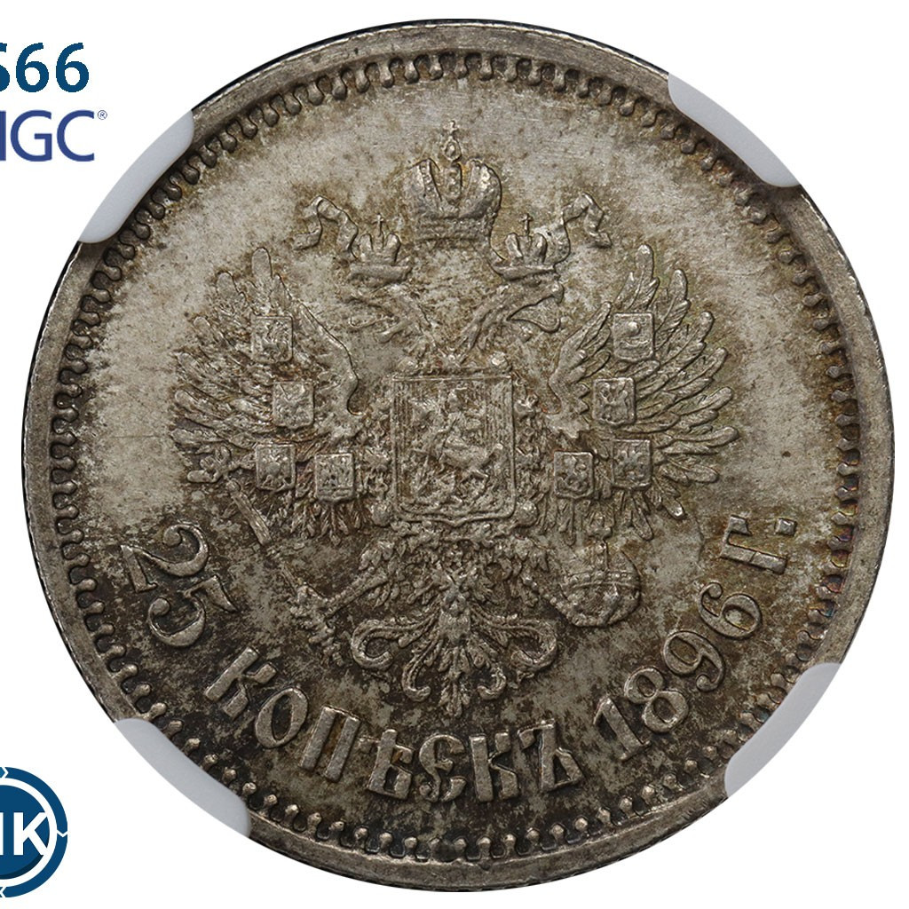 25 копеек 1896 года