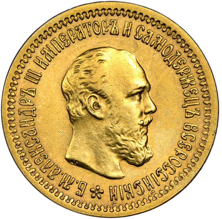 5 рублей 1889 года