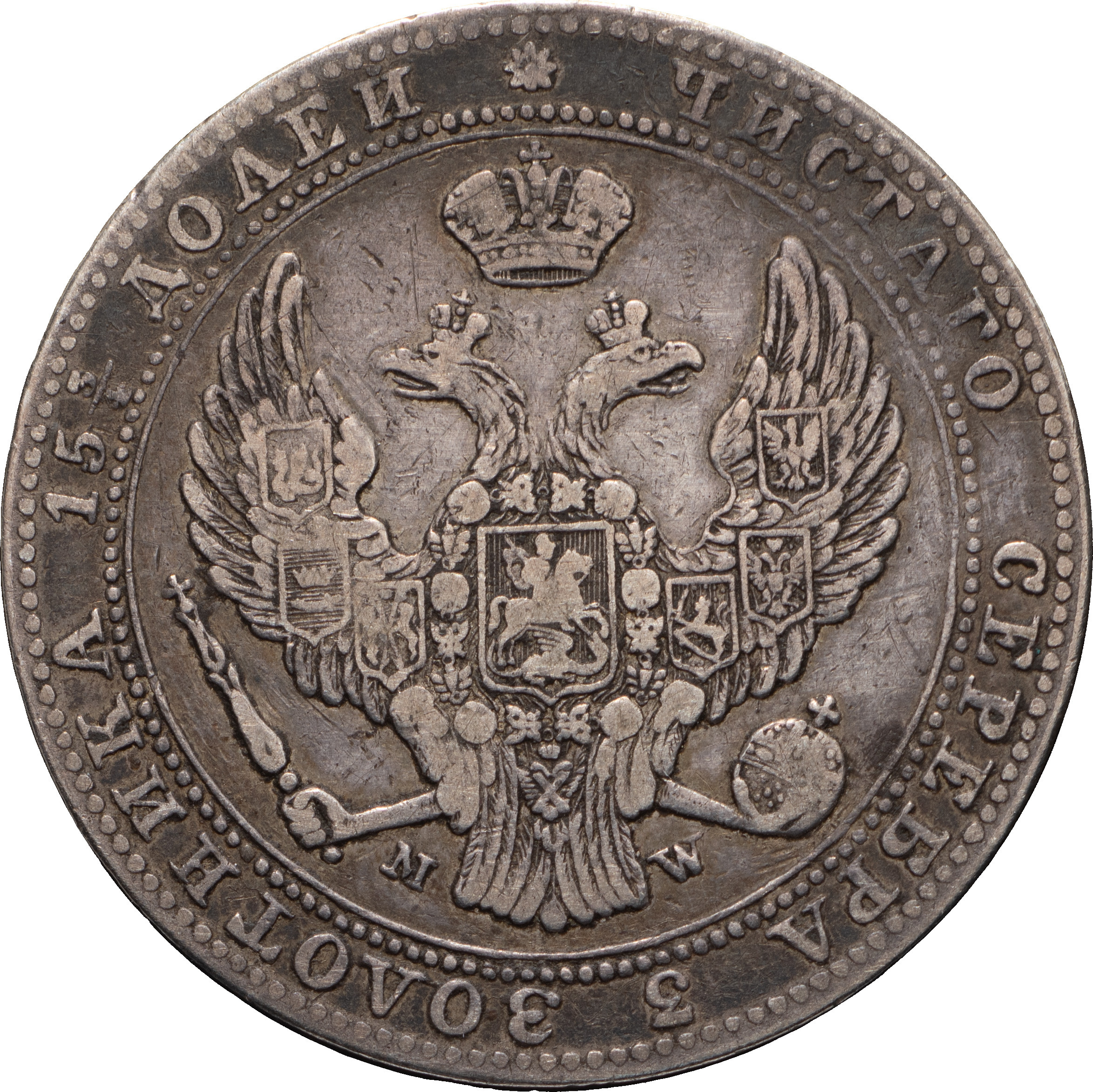 3/4 рубля - 5 злотых 1840 года