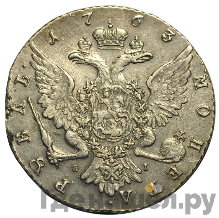 1 рубль 1763 года