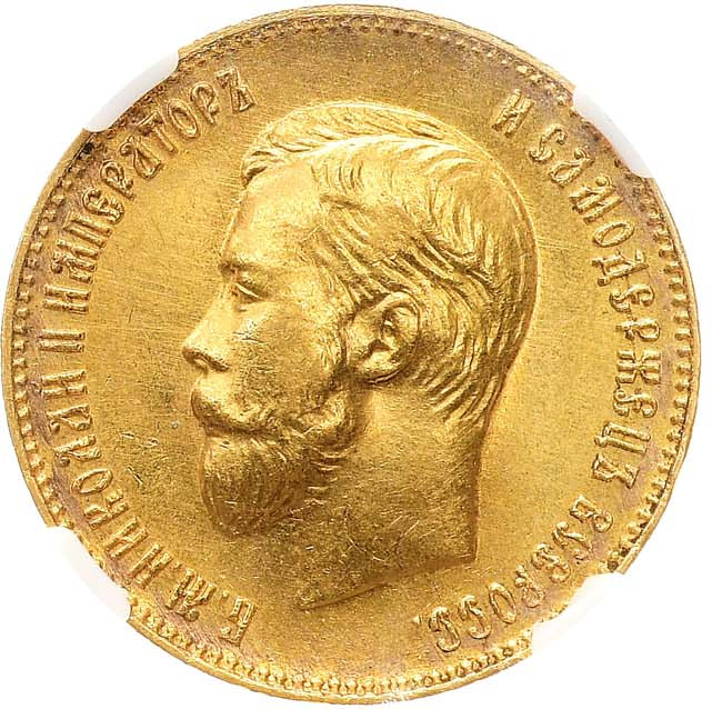 10 рублей 1911 года ЭБ