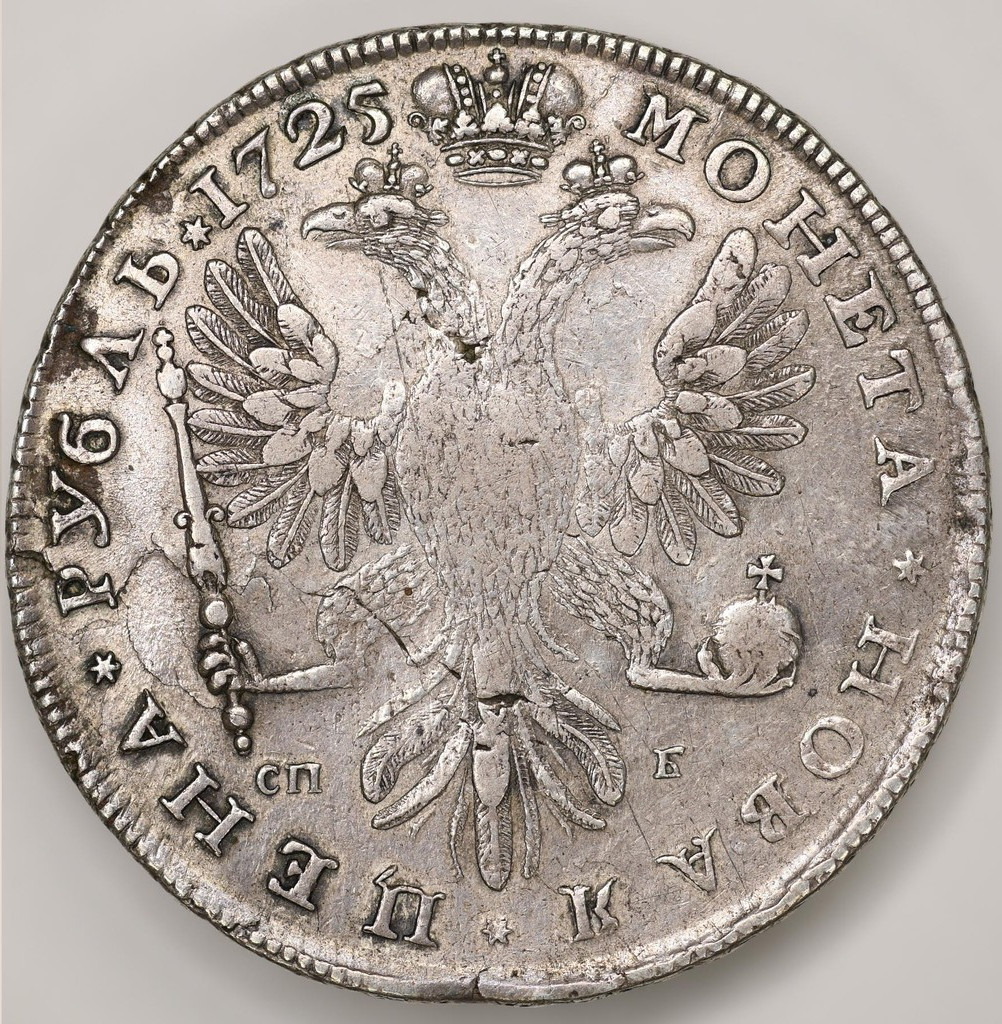 1 рубль 1725 года