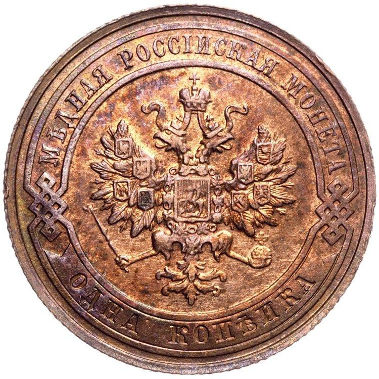 1 копейка 1915 года