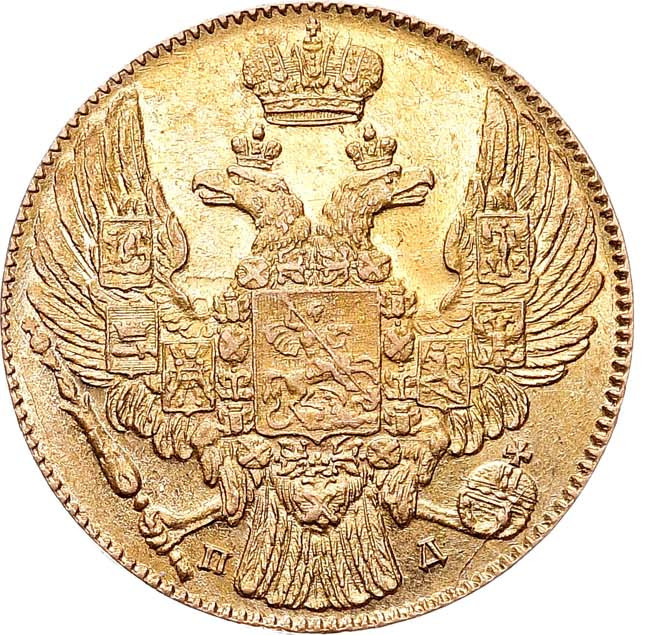 5 рублей 1832 года
