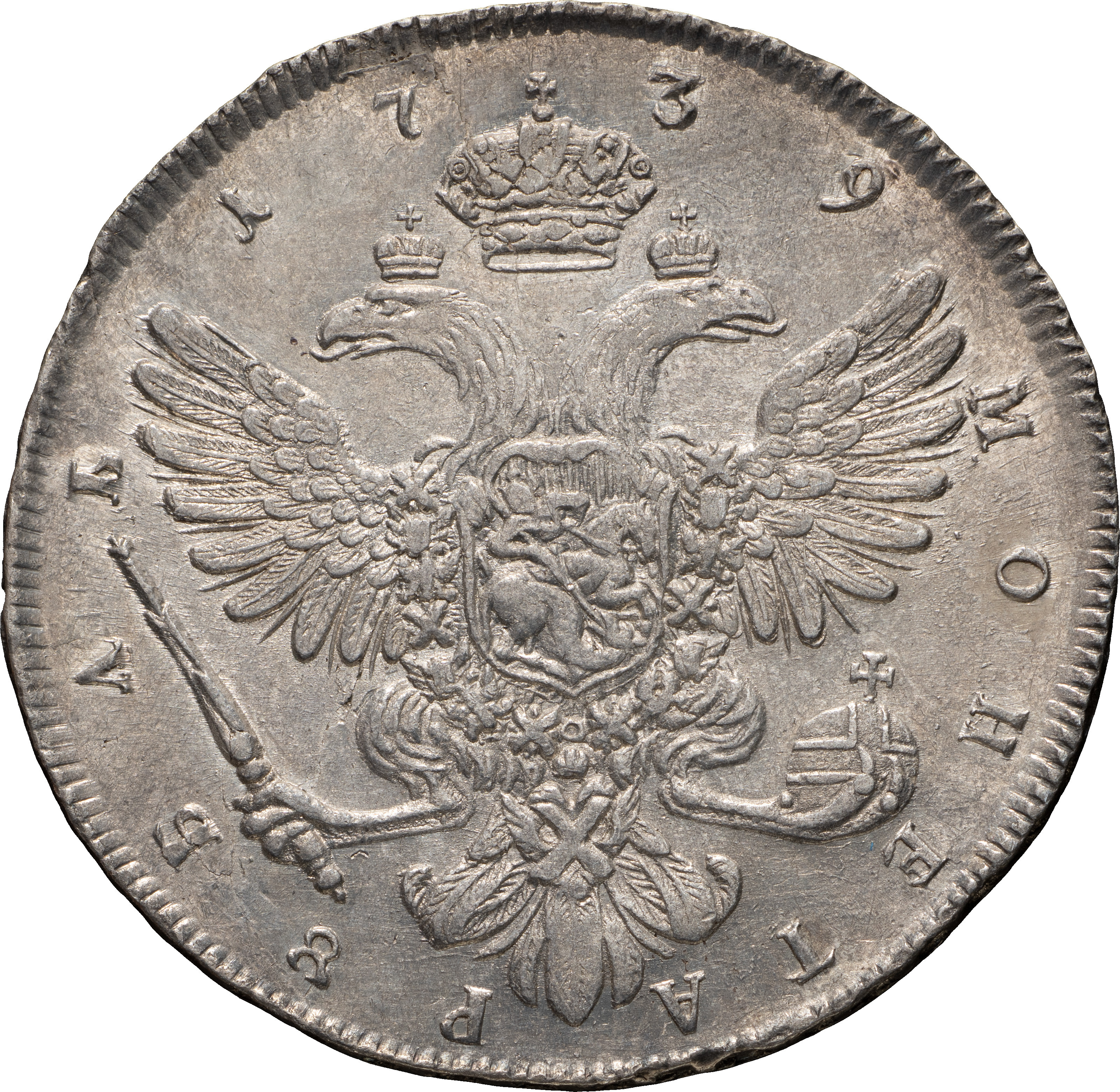 1 рубль 1739 года