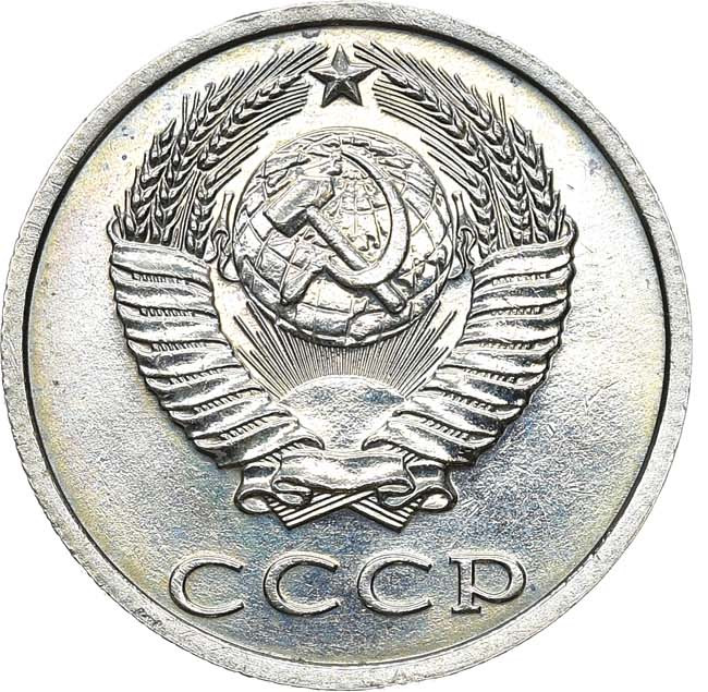 20 копеек 1991 года