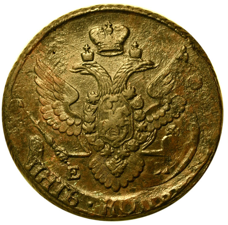 5 копеек 1796 года