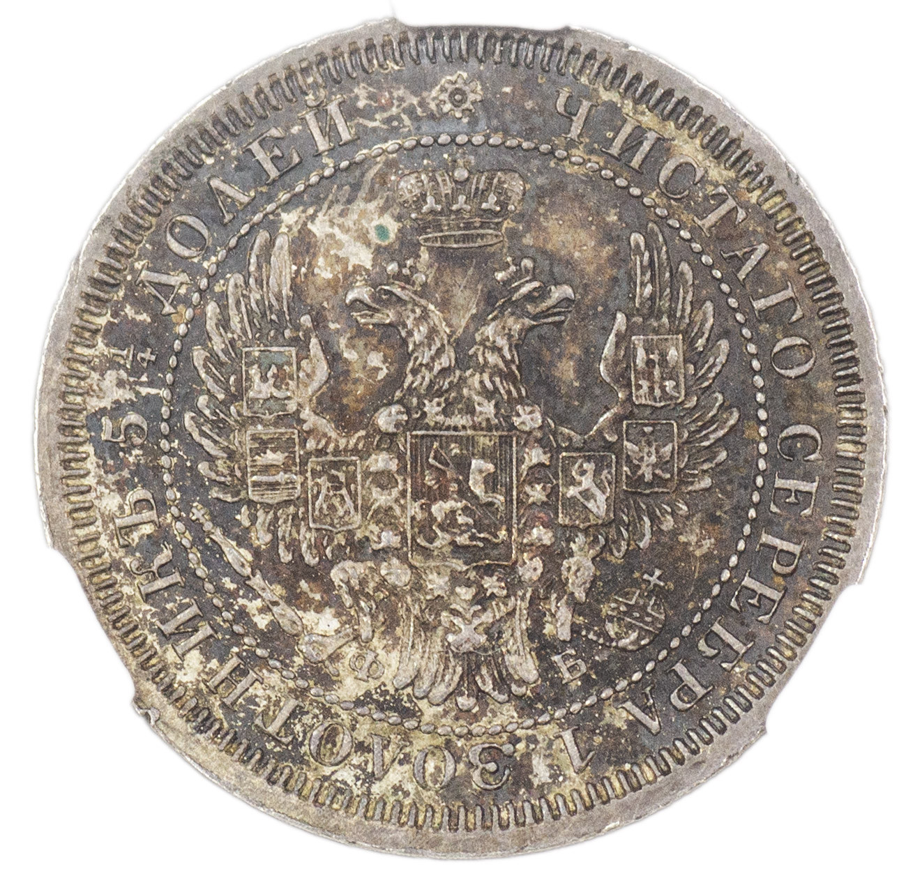 25 копеек 1857 года