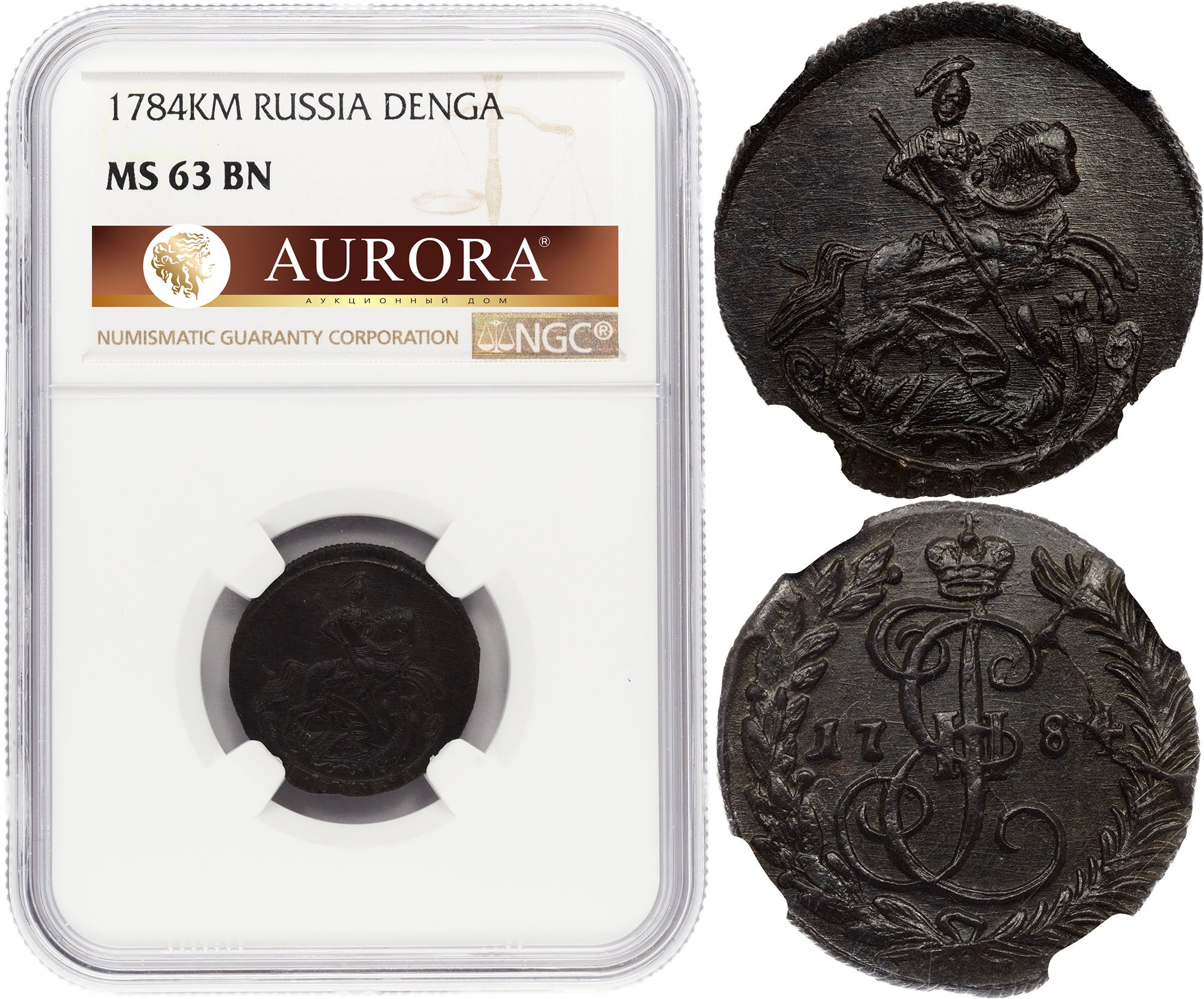 Денга 1784 года