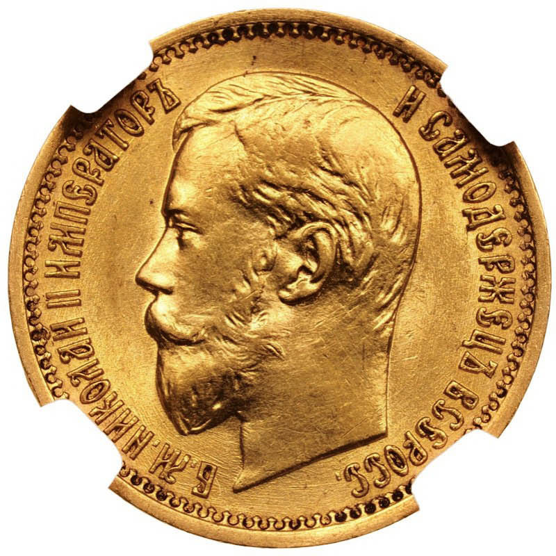 5 рублей 1898 года