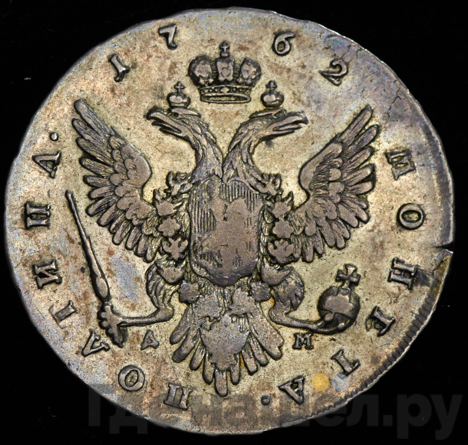 Полтина 1762 года