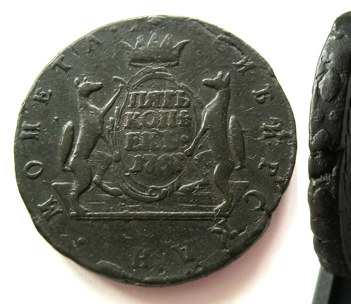 5 копеек 1767 года