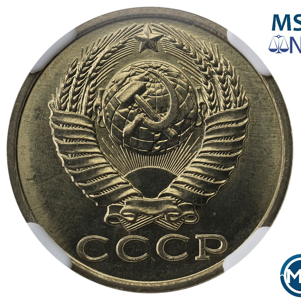 15 копеек 1983 года