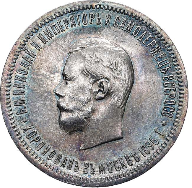 1 рубль 1896 года АГ Коронация Николая 2