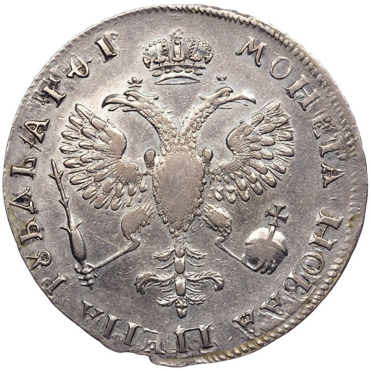 1 рубль 1719 года