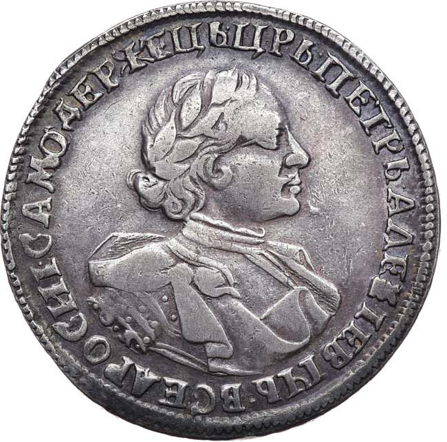 1 рубль 1720 года