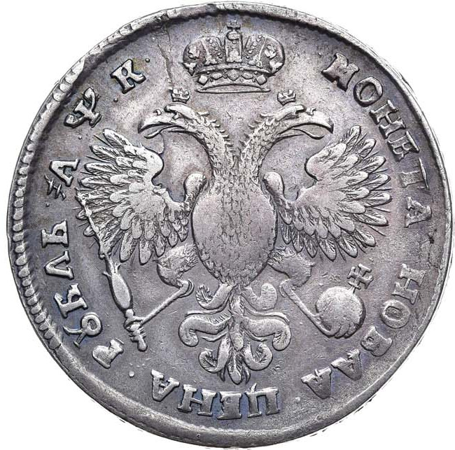 1 рубль 1720 года