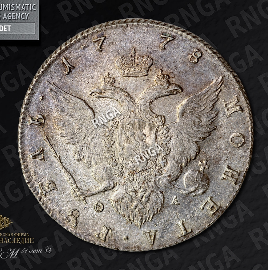 1 рубль 1778 года СПБ ФЛ