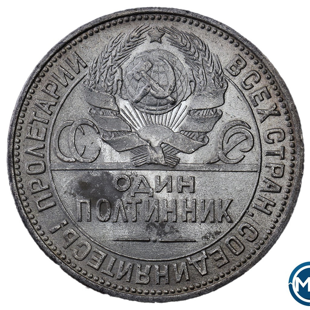 Один полтинник 1925 года