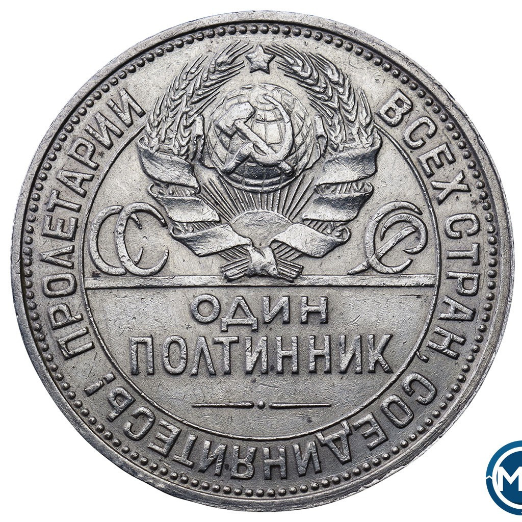 Один полтинник 1926 года