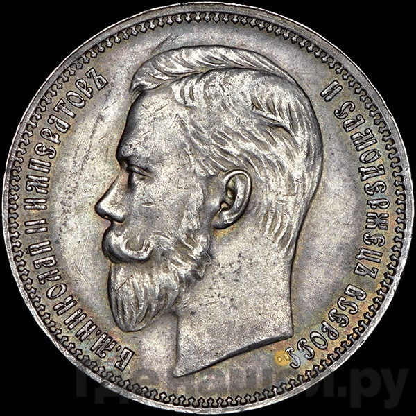 1 рубль 1911 года ЭБ