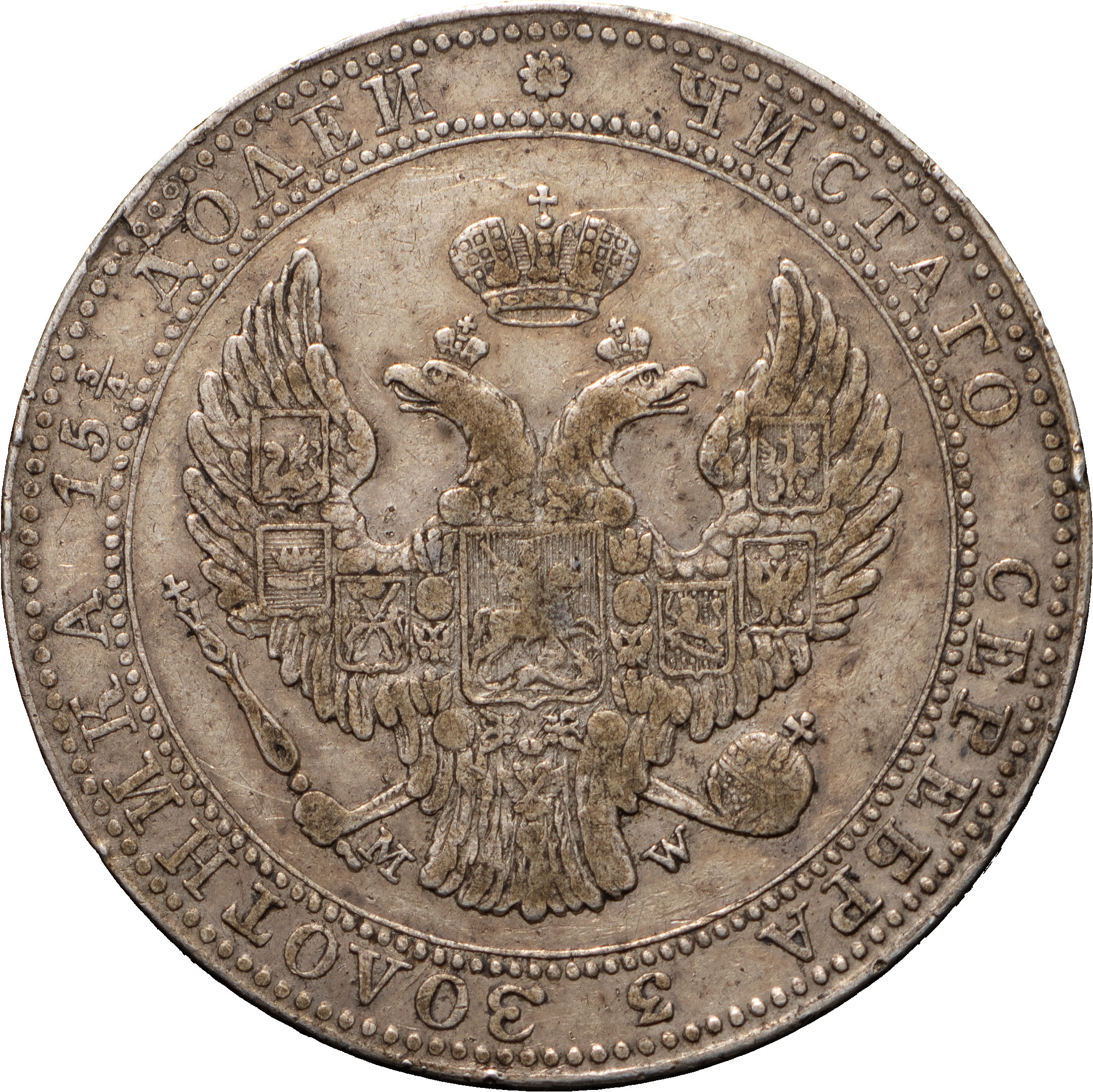 3/4 рубля - 5 злотых 1836 года