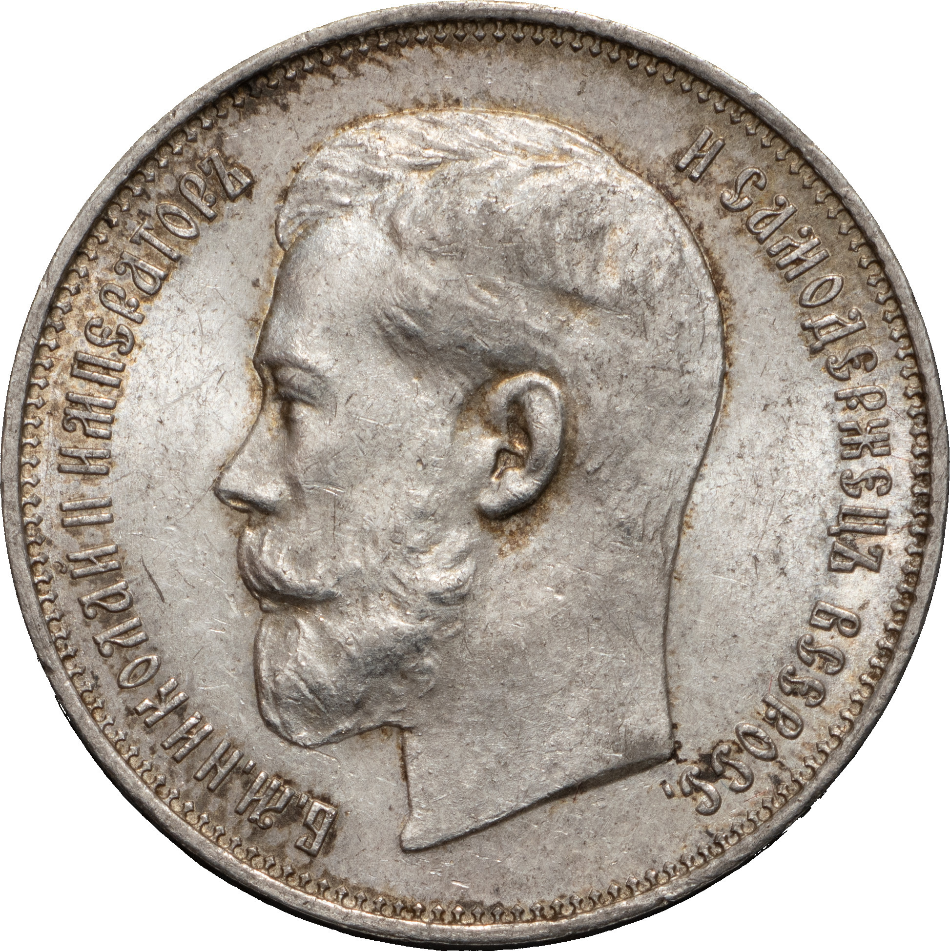 50 копеек 1914 года ВС