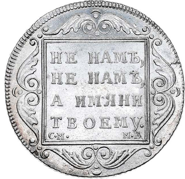 Полтина 1798 года