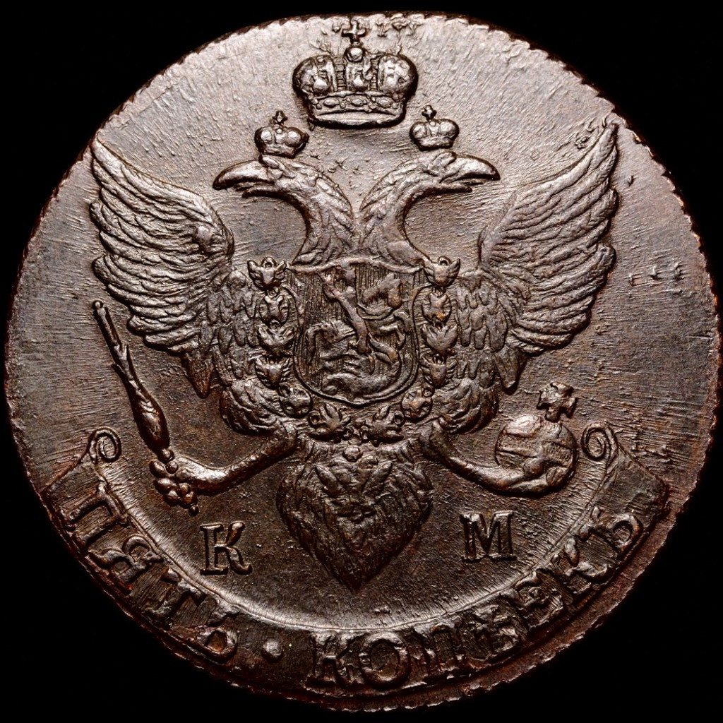 5 копеек 1792 года