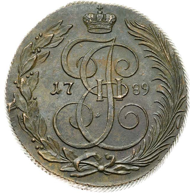 5 копеек 1789 года
