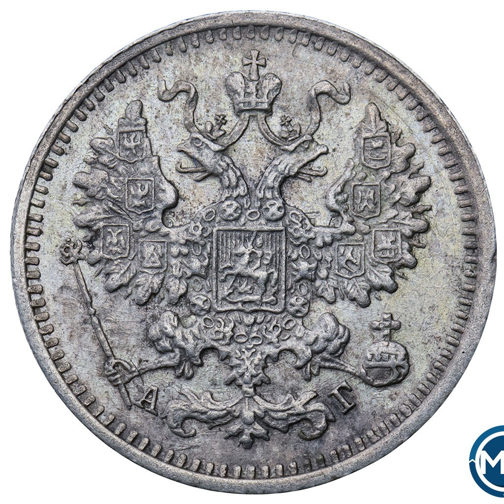 5 копеек 1890 года СПБ АГ