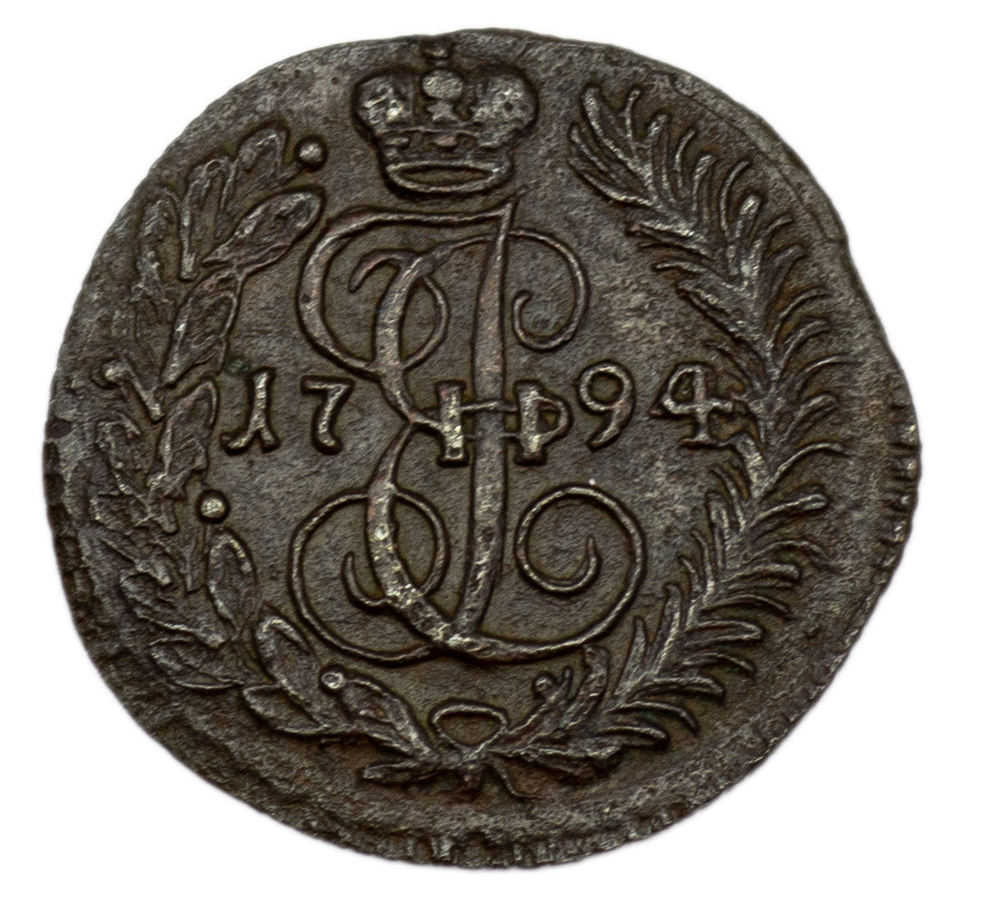 Полушка 1794 года