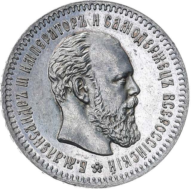 25 копеек 1889 года АГ