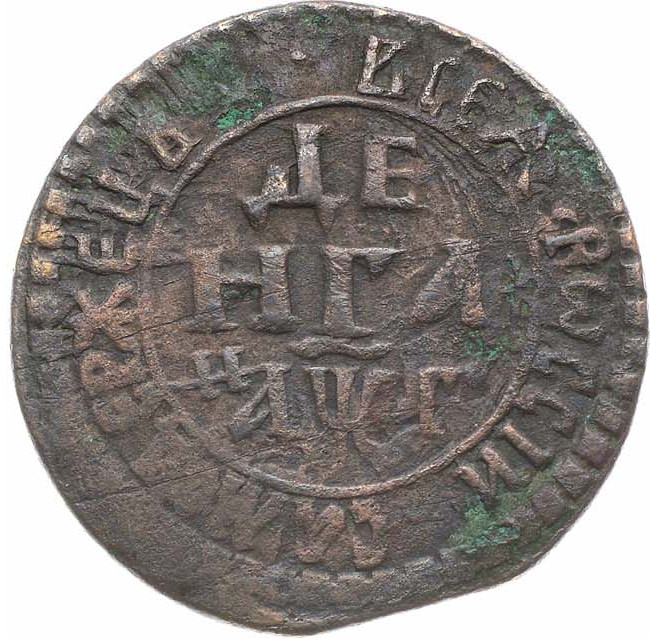 Денга 1703 года