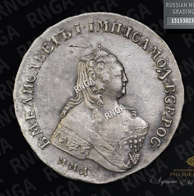 1 рубль 1754 года