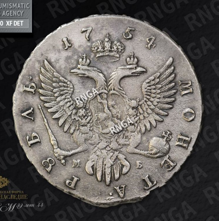 1 рубль 1754 года