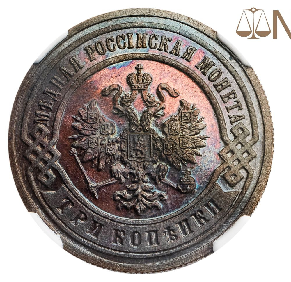 3 копейки 1903 года СПБ