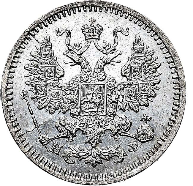 5 копеек 1866 года