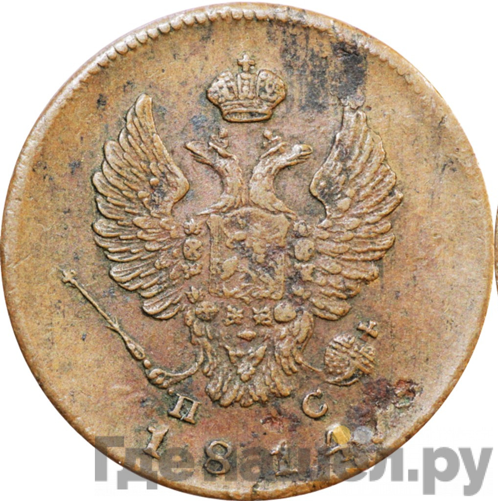 2 копейки 1814 года