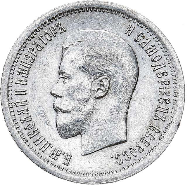 25 копеек 1895 года