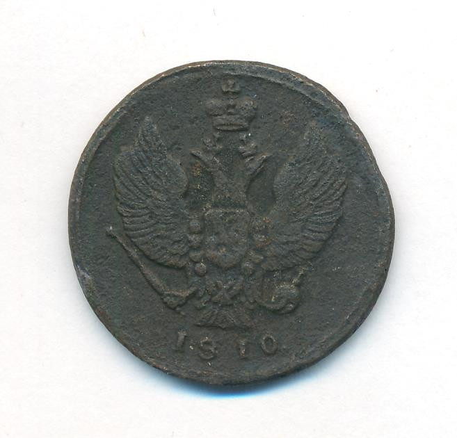 2 копейки 1810 года