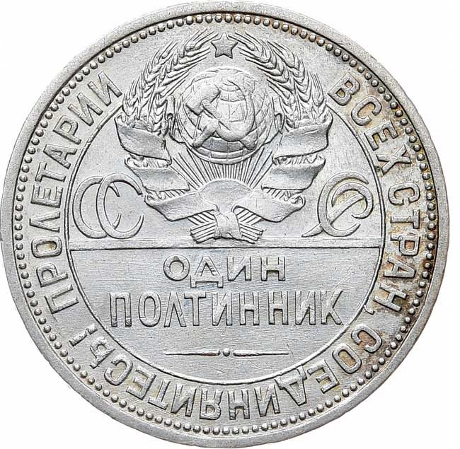 Один полтинник 1927 года