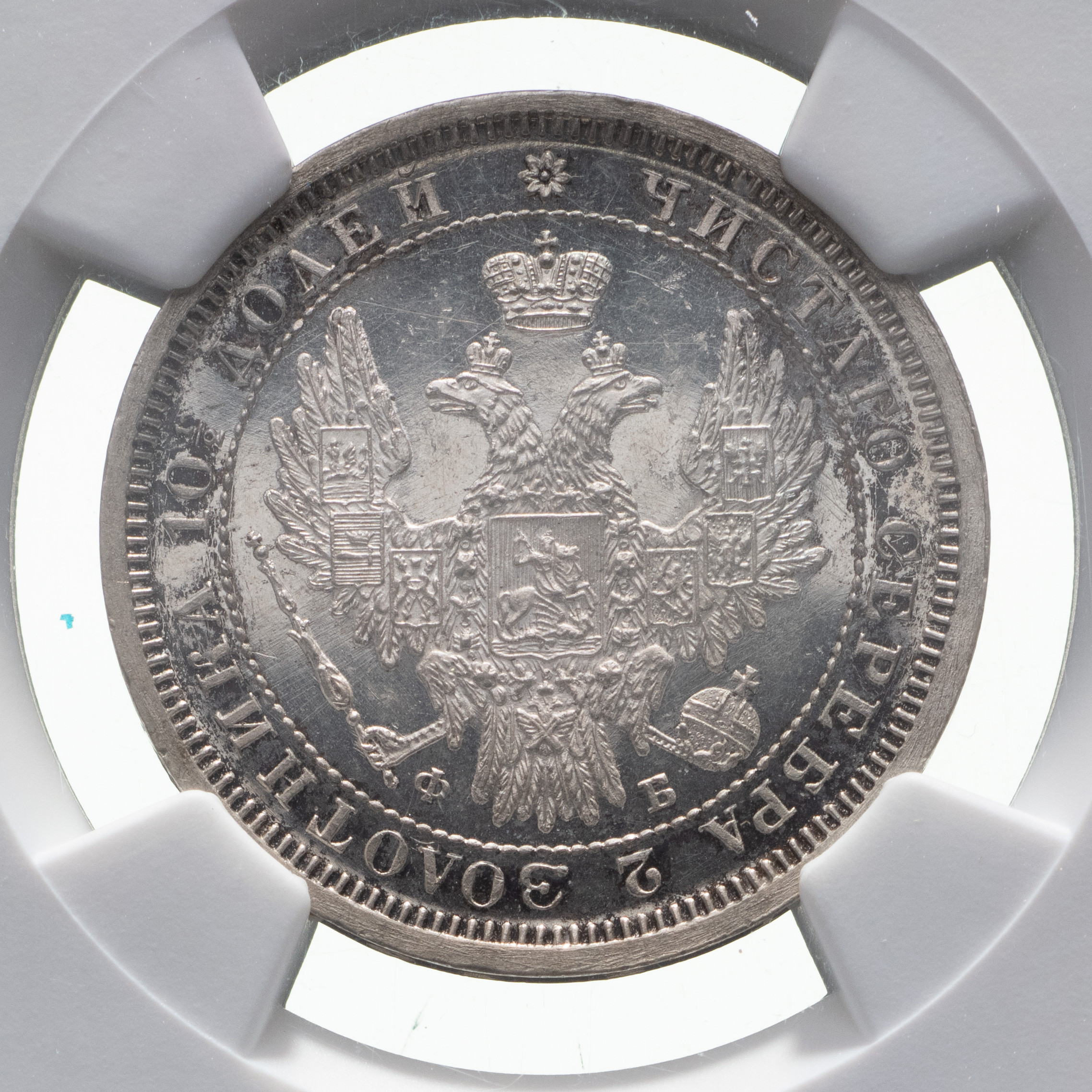 Полтина 1856 года СПБ ФБ