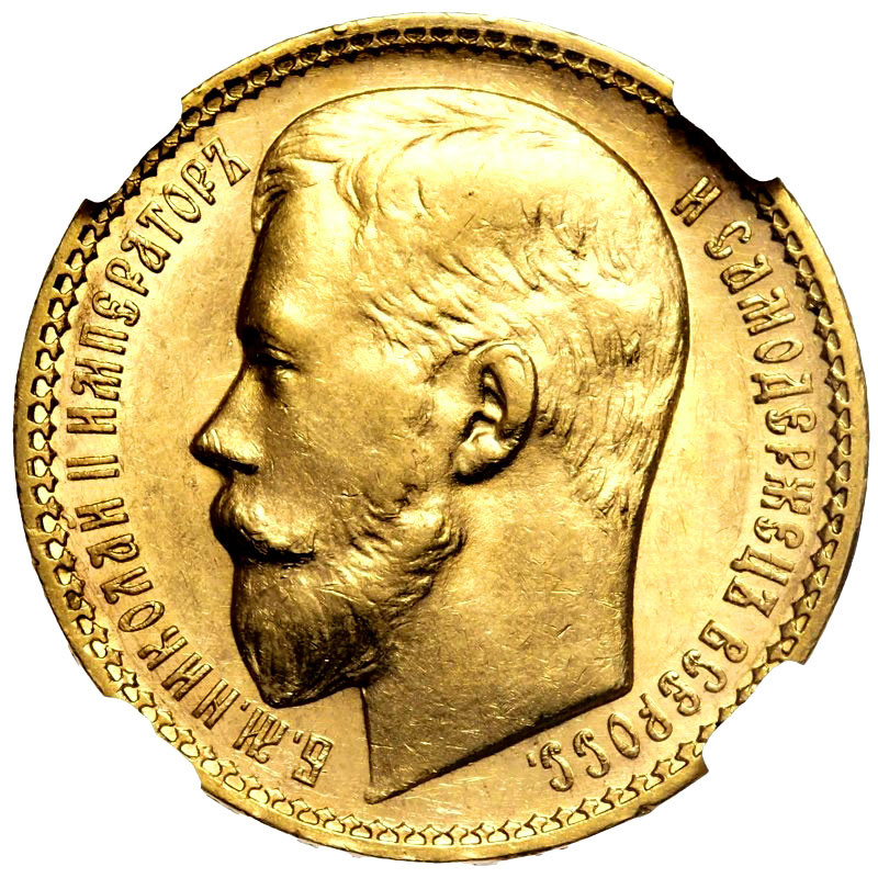 15 рублей 1897 года