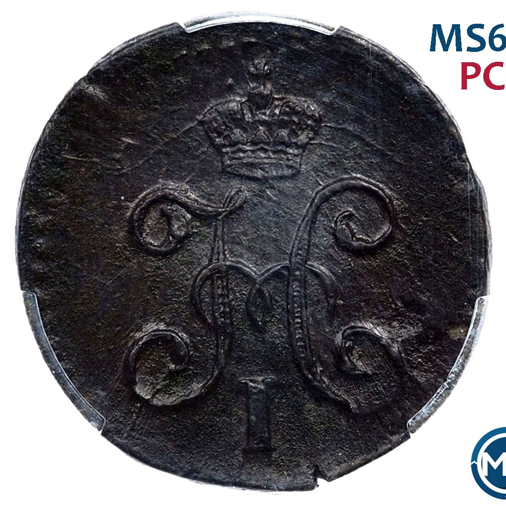 1/4 копейки 1845 года