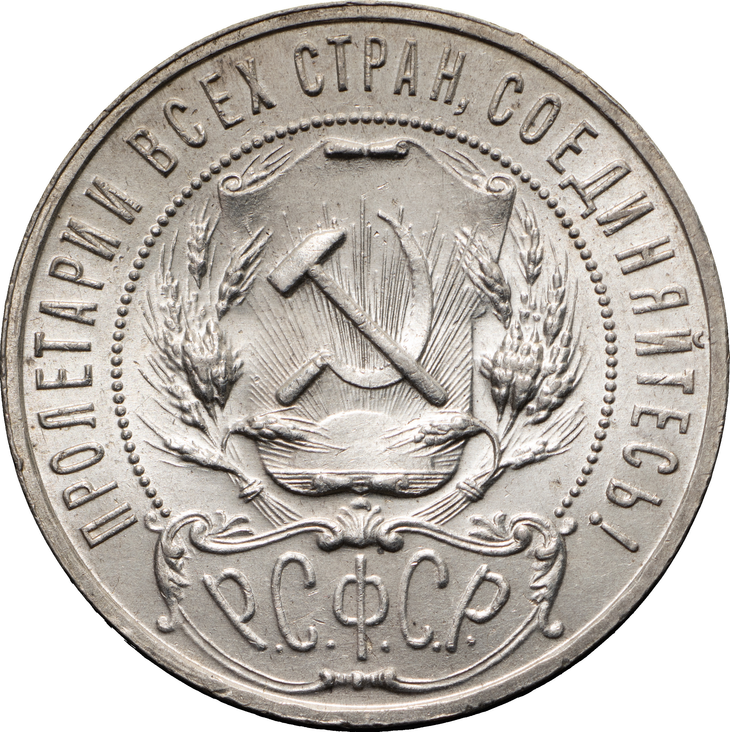 1 рубль 1922 года