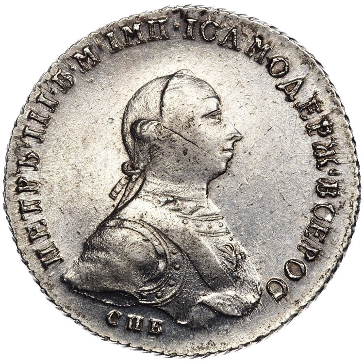1 рубль 1762 года