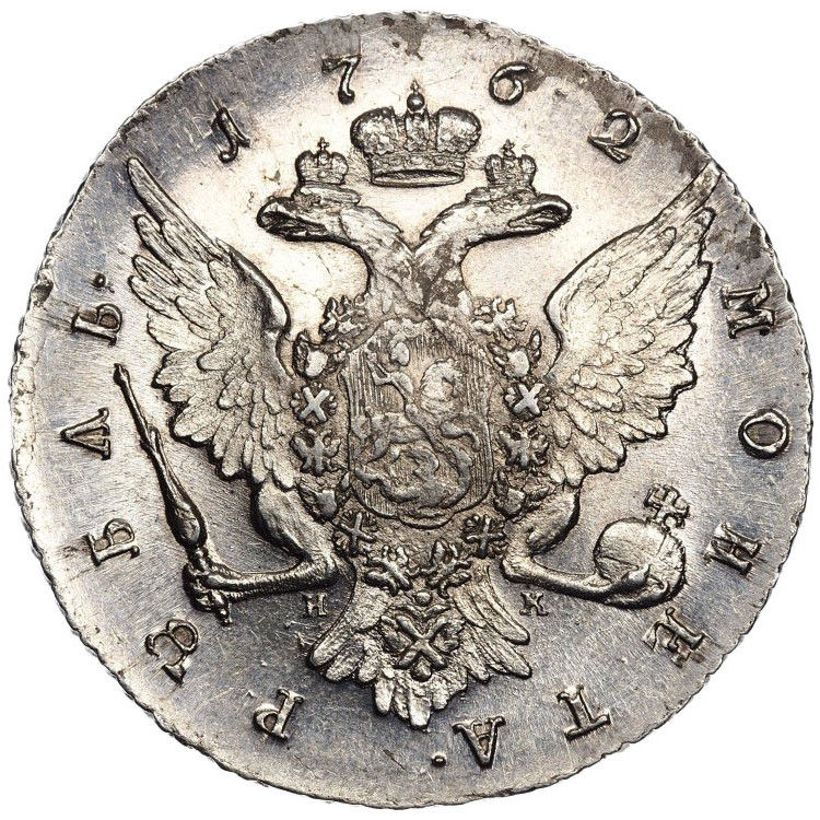 1 рубль 1762 года